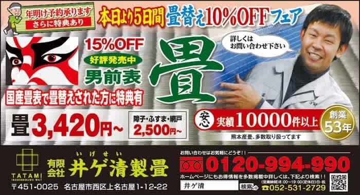 防虫シートサービスキャンペーン