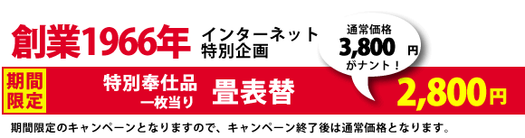 インターネット特別企画実施中!!