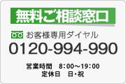 畳・襖のお問い合わせ