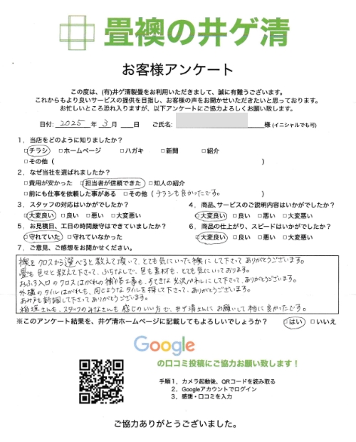 お客様の声