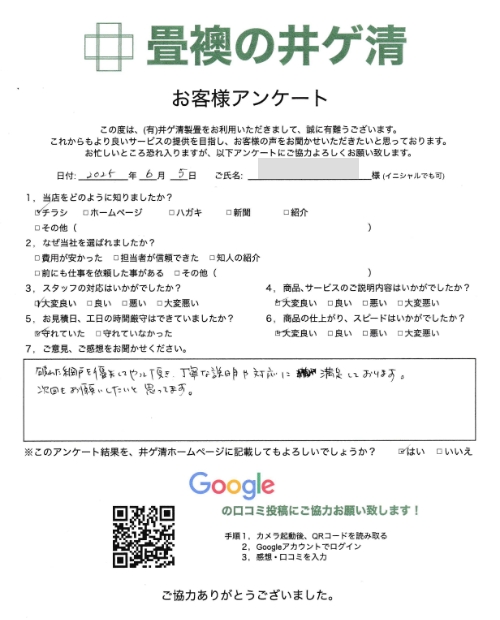 お客様の声