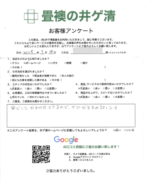 お客様の声