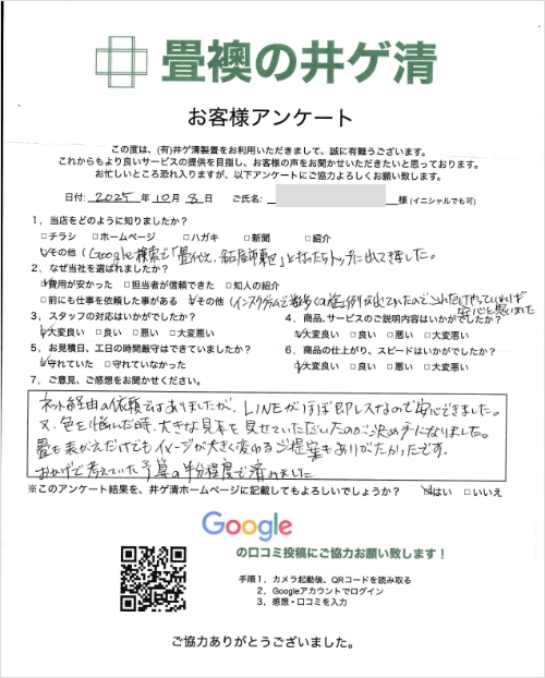 お客様の声