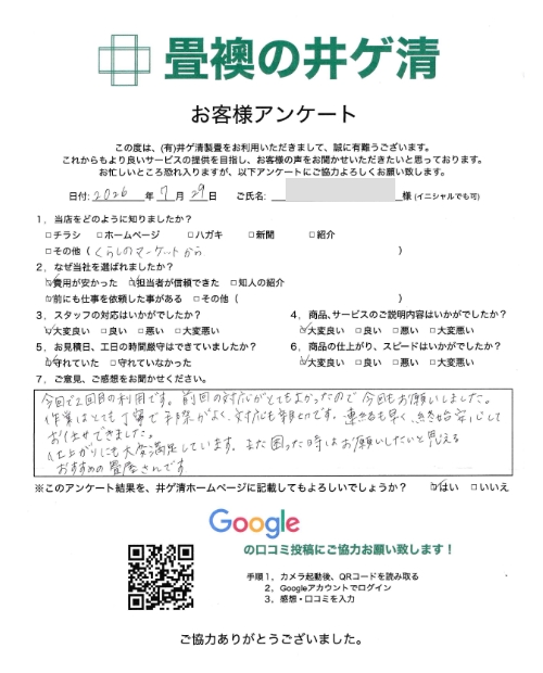 お客様の声